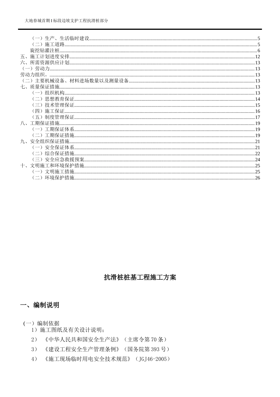 大地春城滑桩施工专项方案_第2页