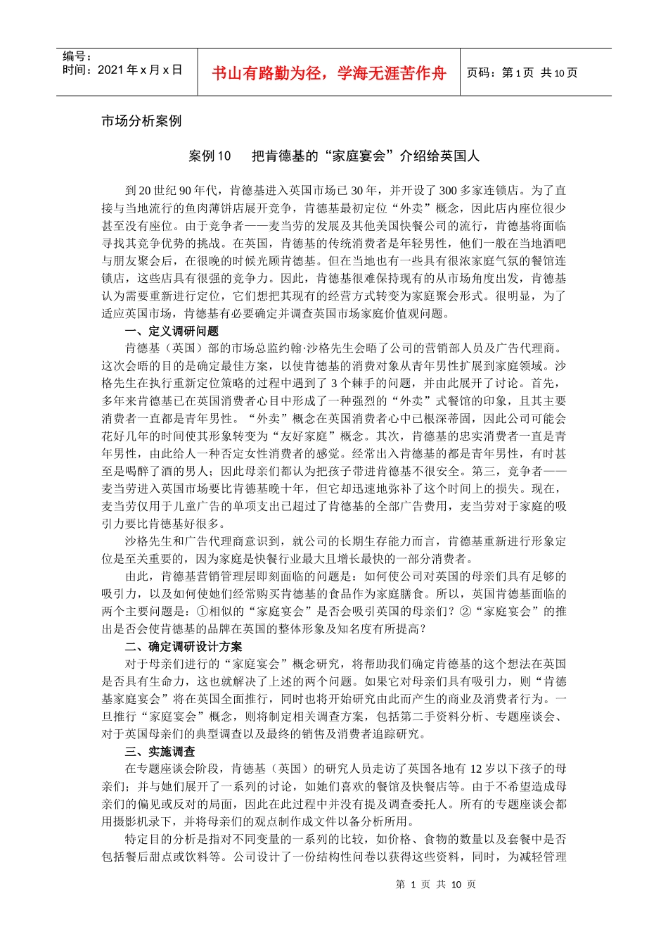 市场分析案例_第1页