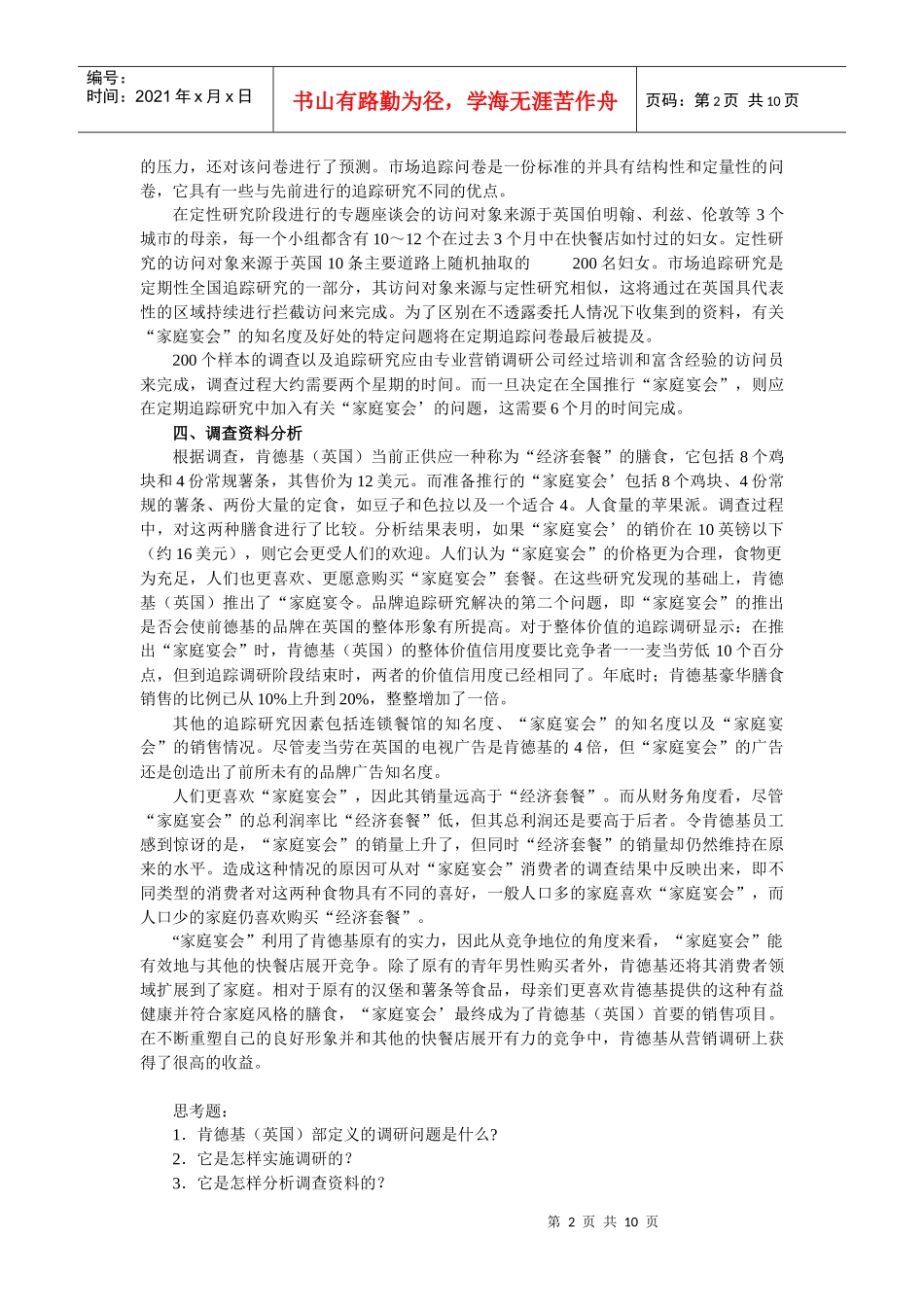 市场分析案例_第2页