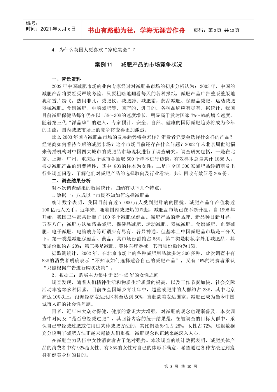 市场分析案例_第3页