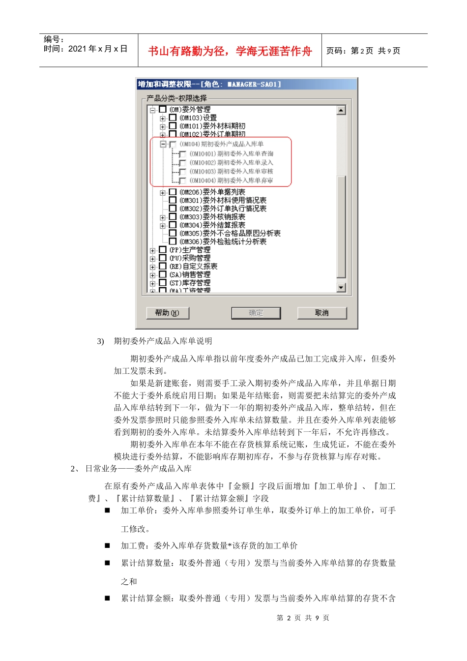 委外暂估业务_第2页