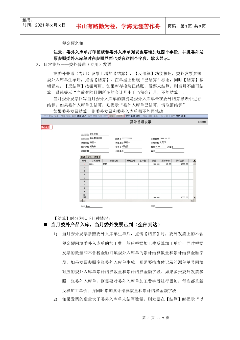 委外暂估业务_第3页