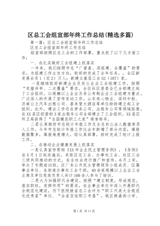 区总工会组宣部年终工作总结(精选多篇)