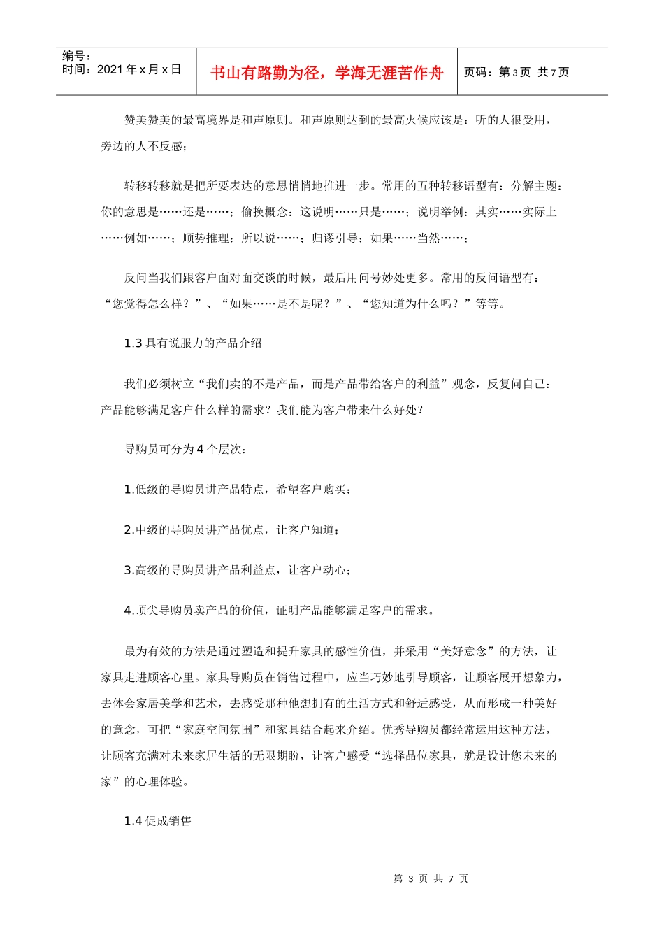 优秀家具导购员成功秘诀_第3页