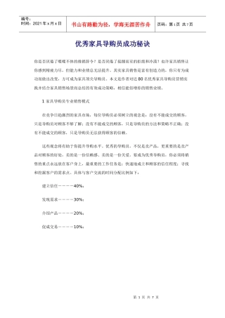 优秀家具导购员成功秘诀