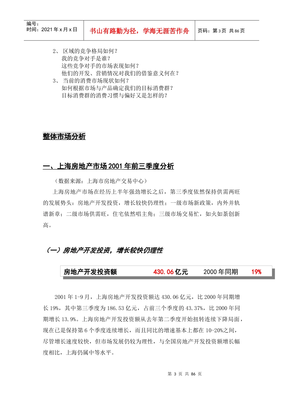 XX项目营销策划报告_第3页