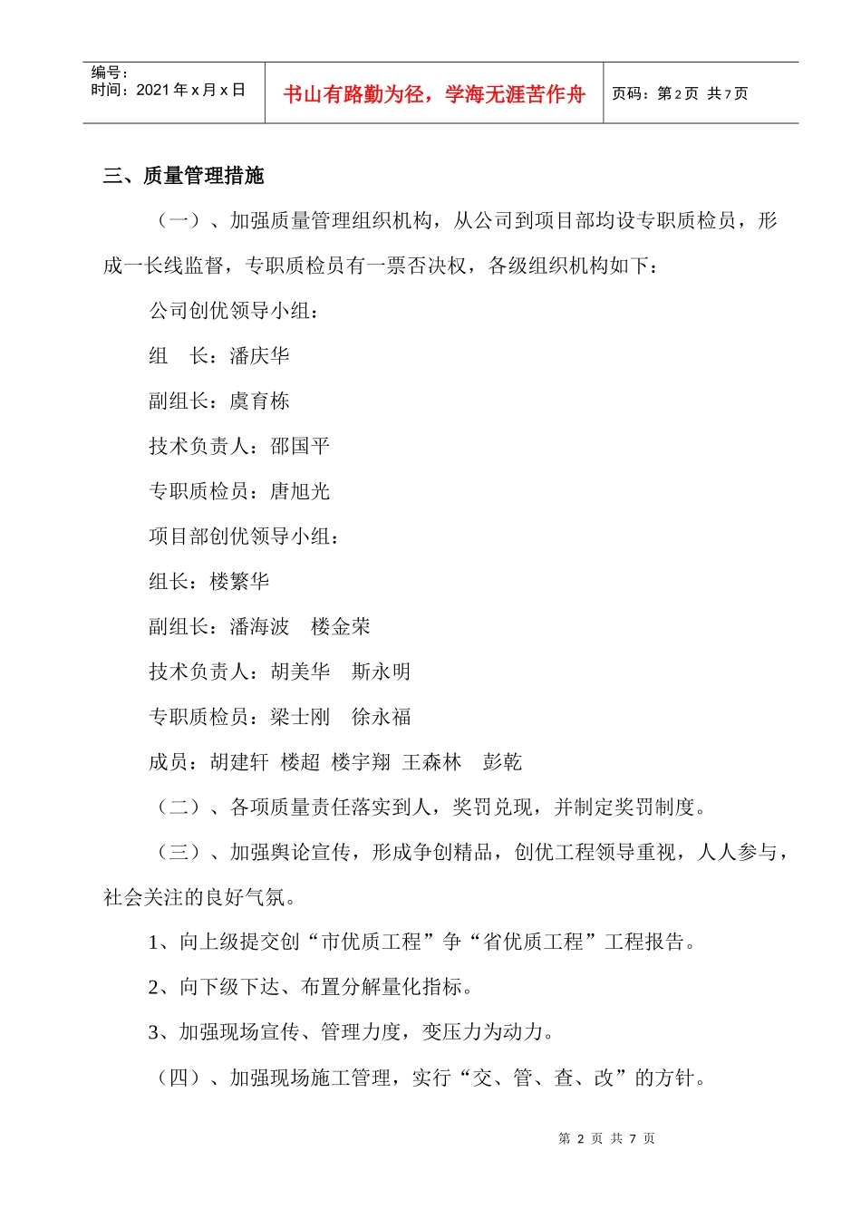 工程创优计划1_第2页