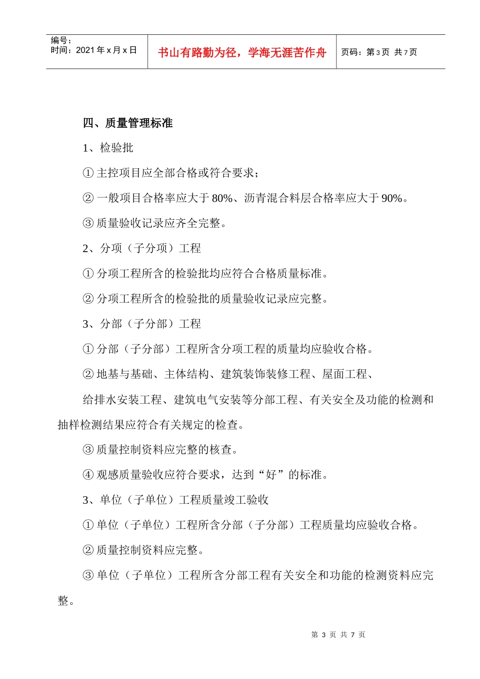 工程创优计划1_第3页