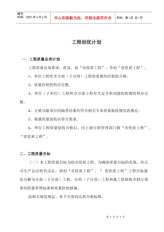 工程创优计划1