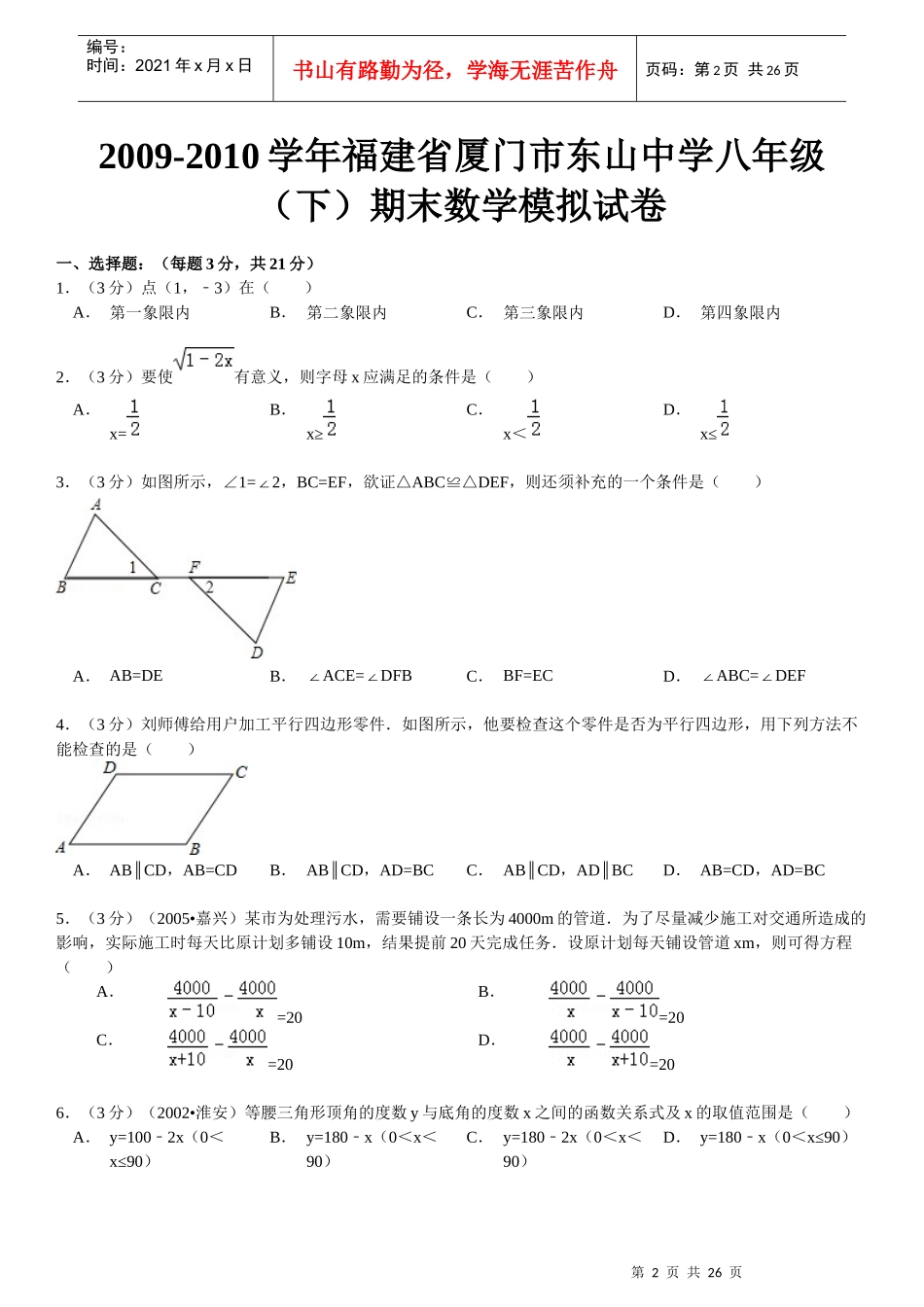 2009-XXXX学年福建省厦门市东山中学八年级(下)期末数学_第2页