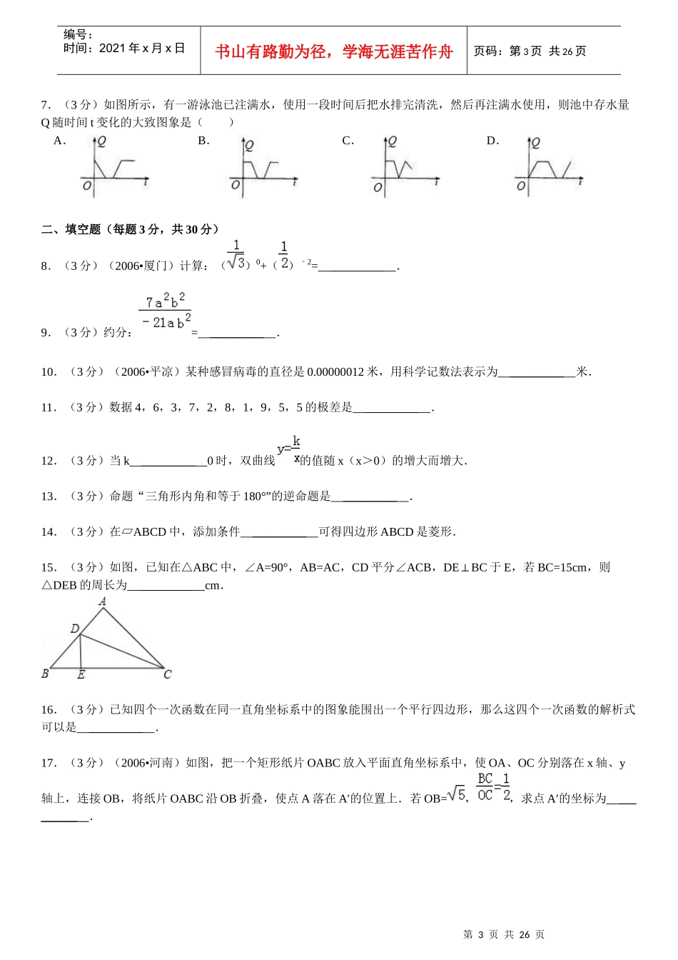 2009-XXXX学年福建省厦门市东山中学八年级(下)期末数学_第3页