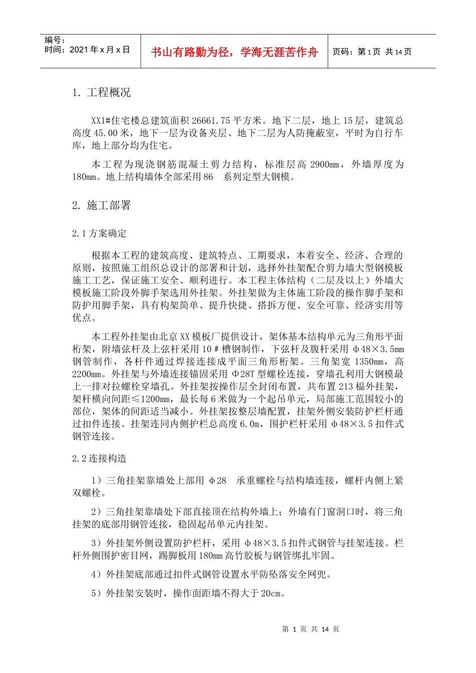 外挂架搭设施工方案_第2页