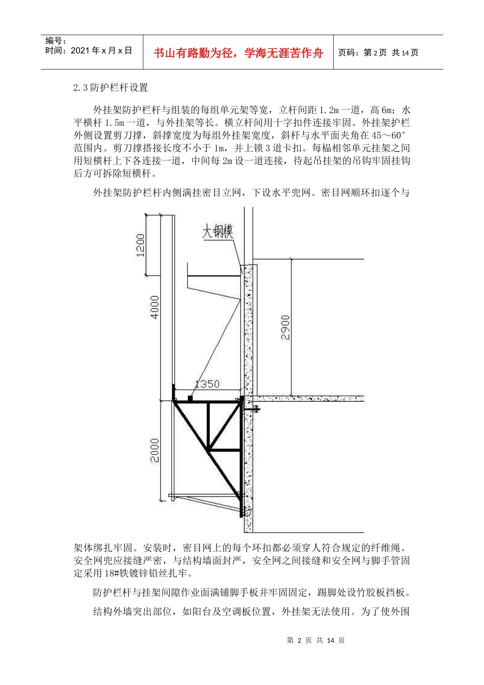 外挂架搭设施工方案_第3页