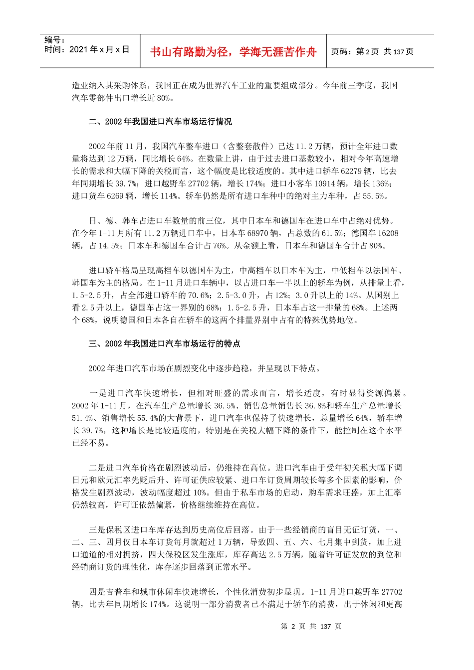 全国汽车市场统计分析（推荐DOC134）_第2页