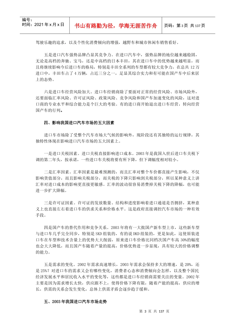 全国汽车市场统计分析（推荐DOC134）_第3页