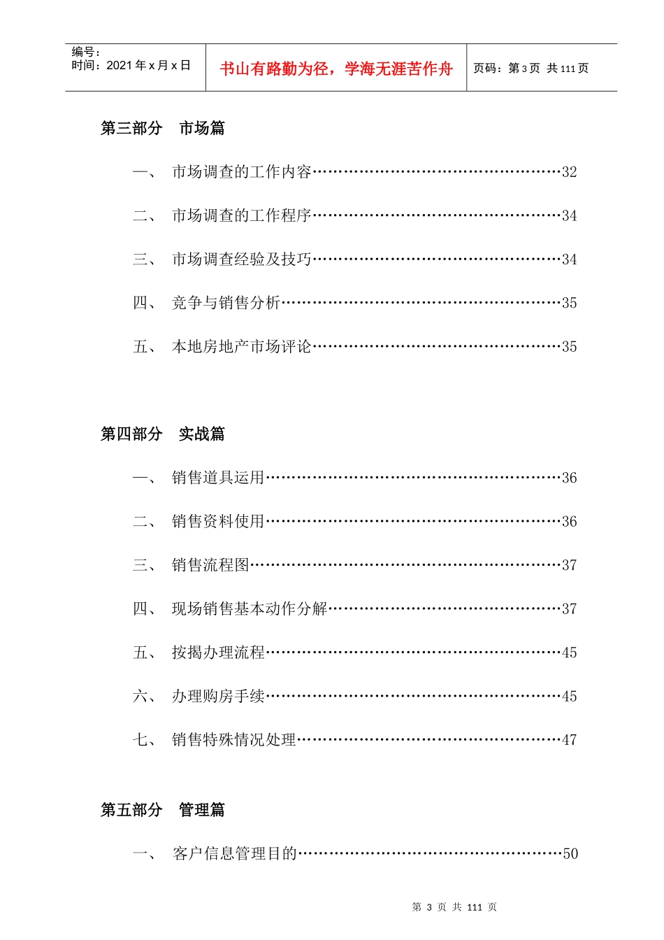 北京某房地产营销人员培训手册_第3页