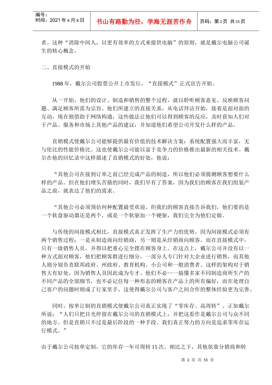市场营销案例戴尔网上直销先锋(doc83)_第2页