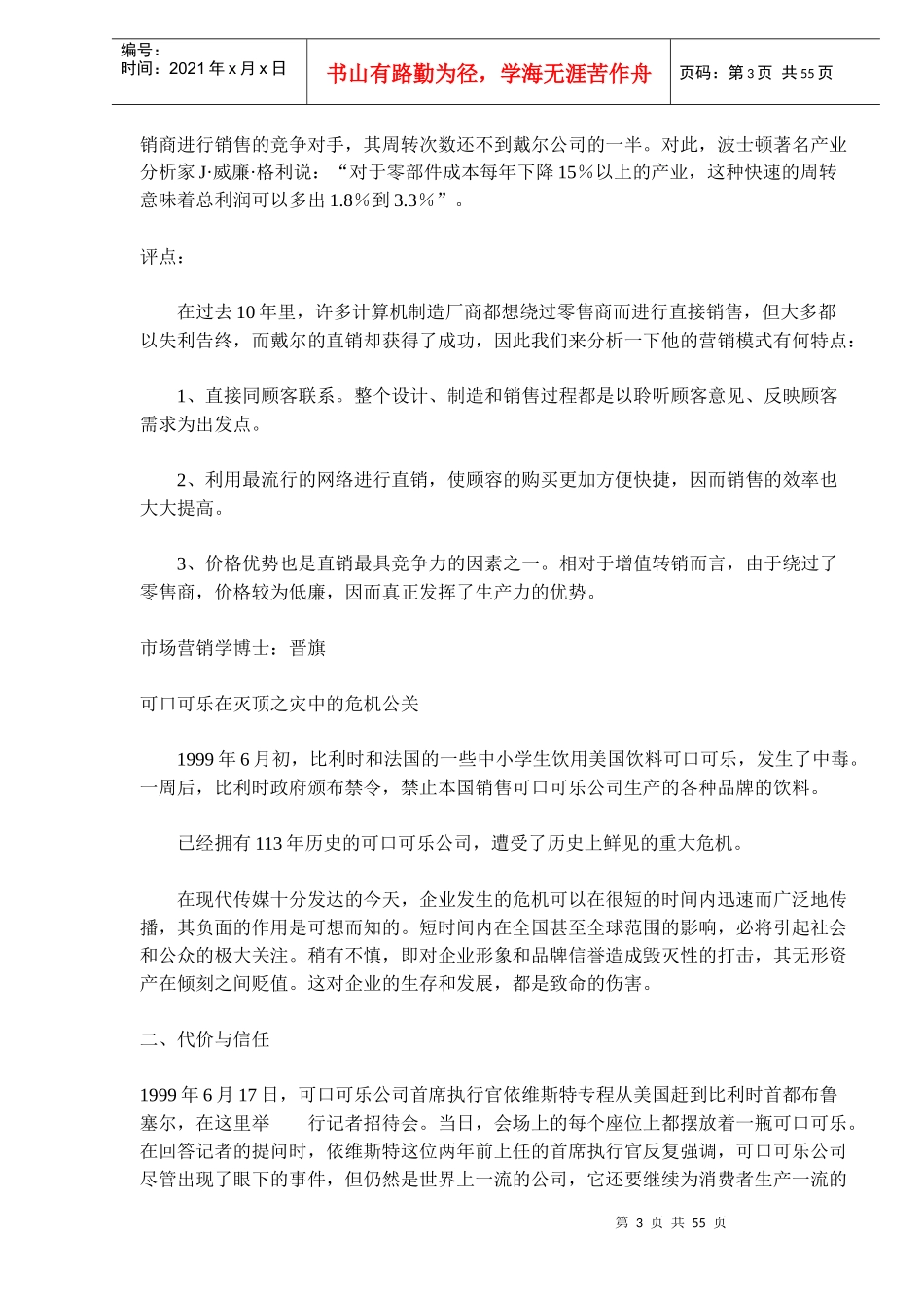 市场营销案例戴尔网上直销先锋(doc83)_第3页