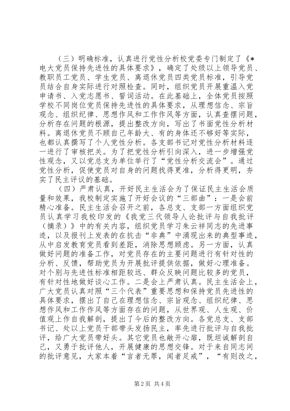 分析评议阶段工作总结范文_第2页