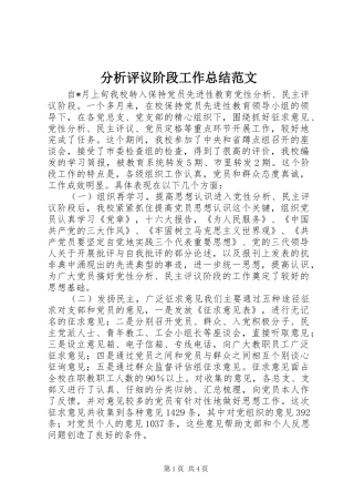 分析评议阶段工作总结范文