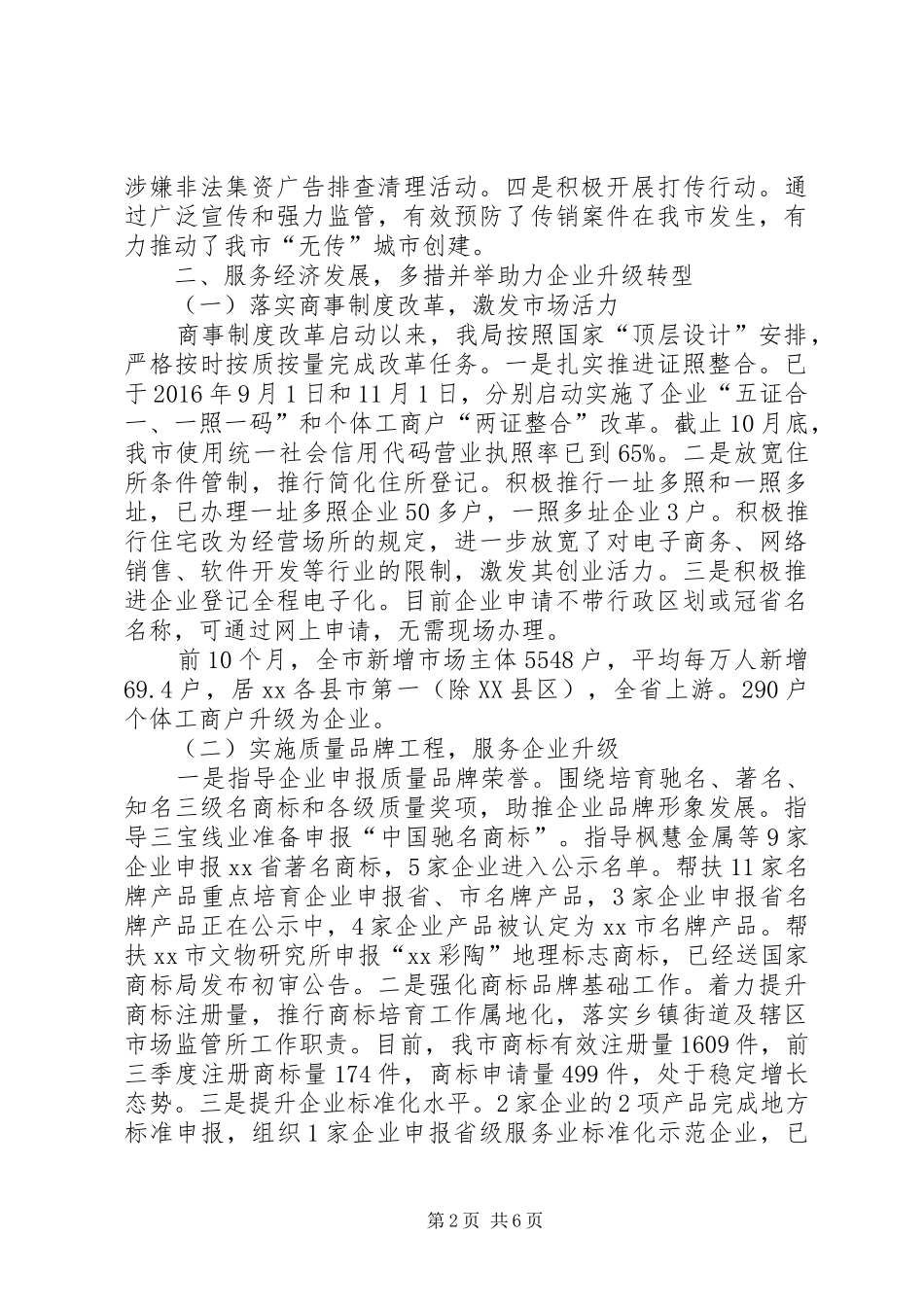 市场监管局XX年终工作总结_第2页