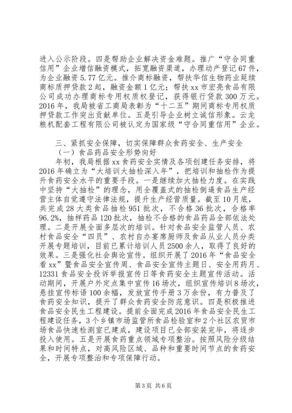 市场监管局XX年终工作总结_第3页