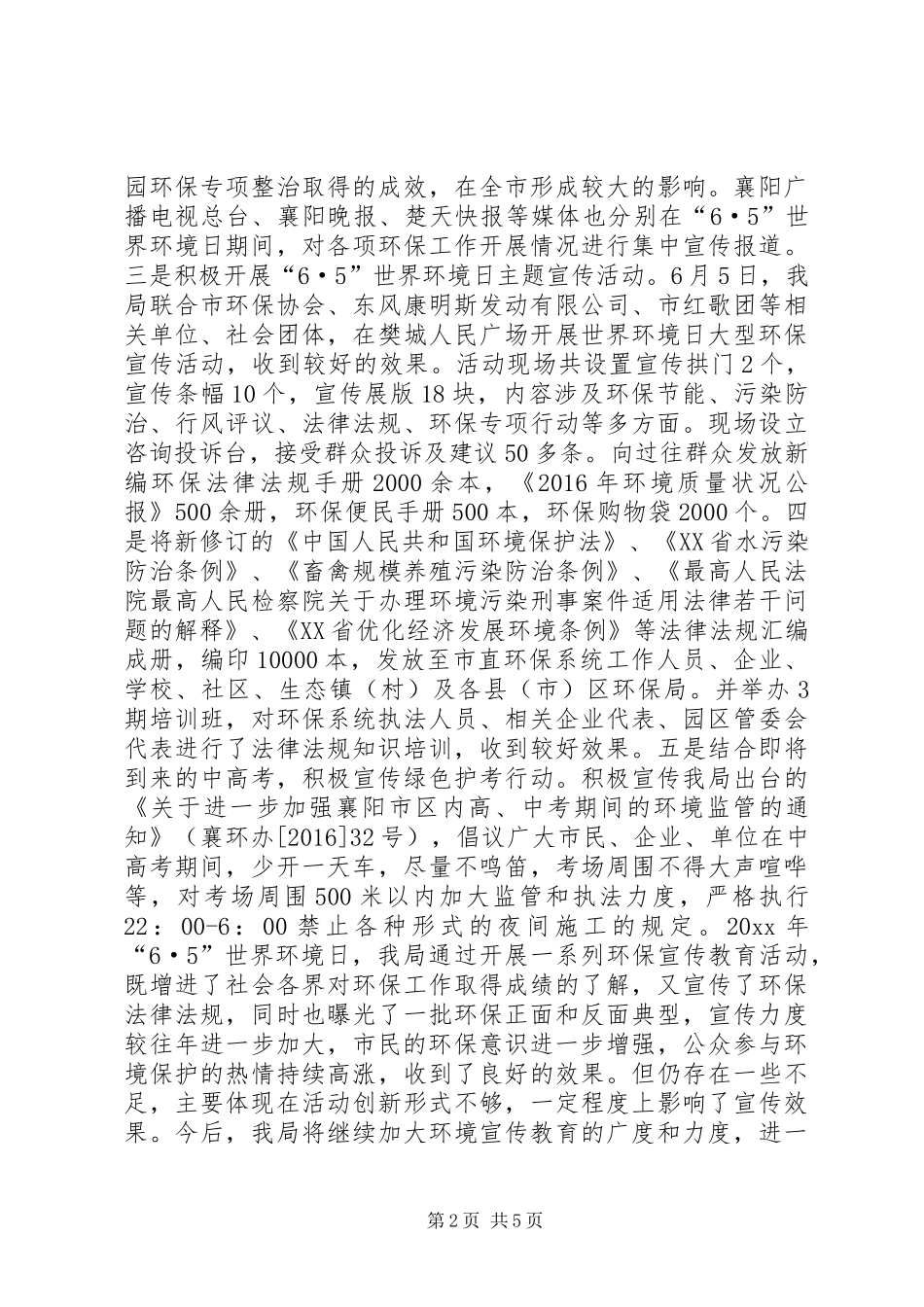 六五世界环境日活动总结3篇_第2页