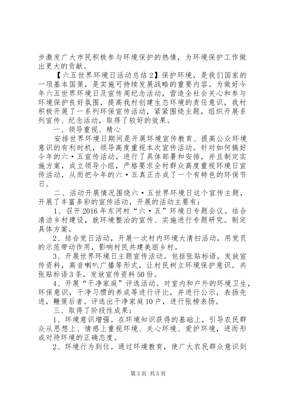 六五世界环境日活动总结3篇_第3页