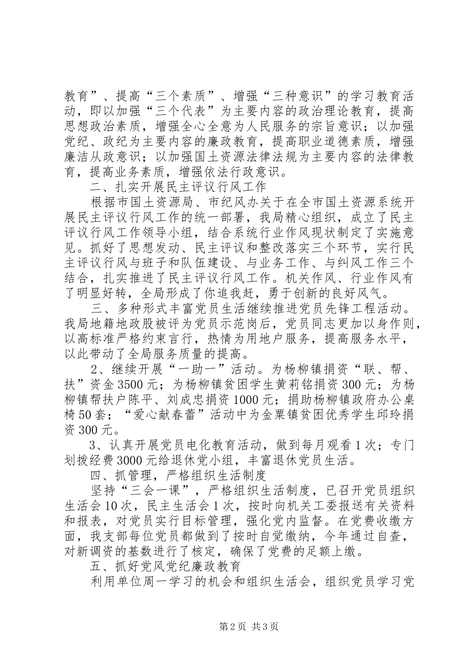区分局党支部XX年工作总结_第2页