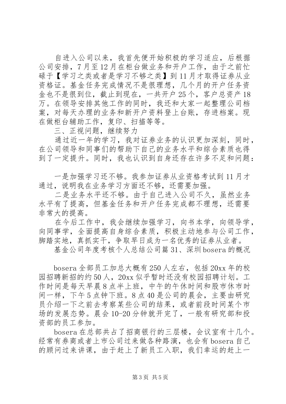基金公司年度考核个人总结公司_第3页