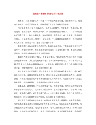 温斯顿·葛鲁姆《阿甘正传》读后感 