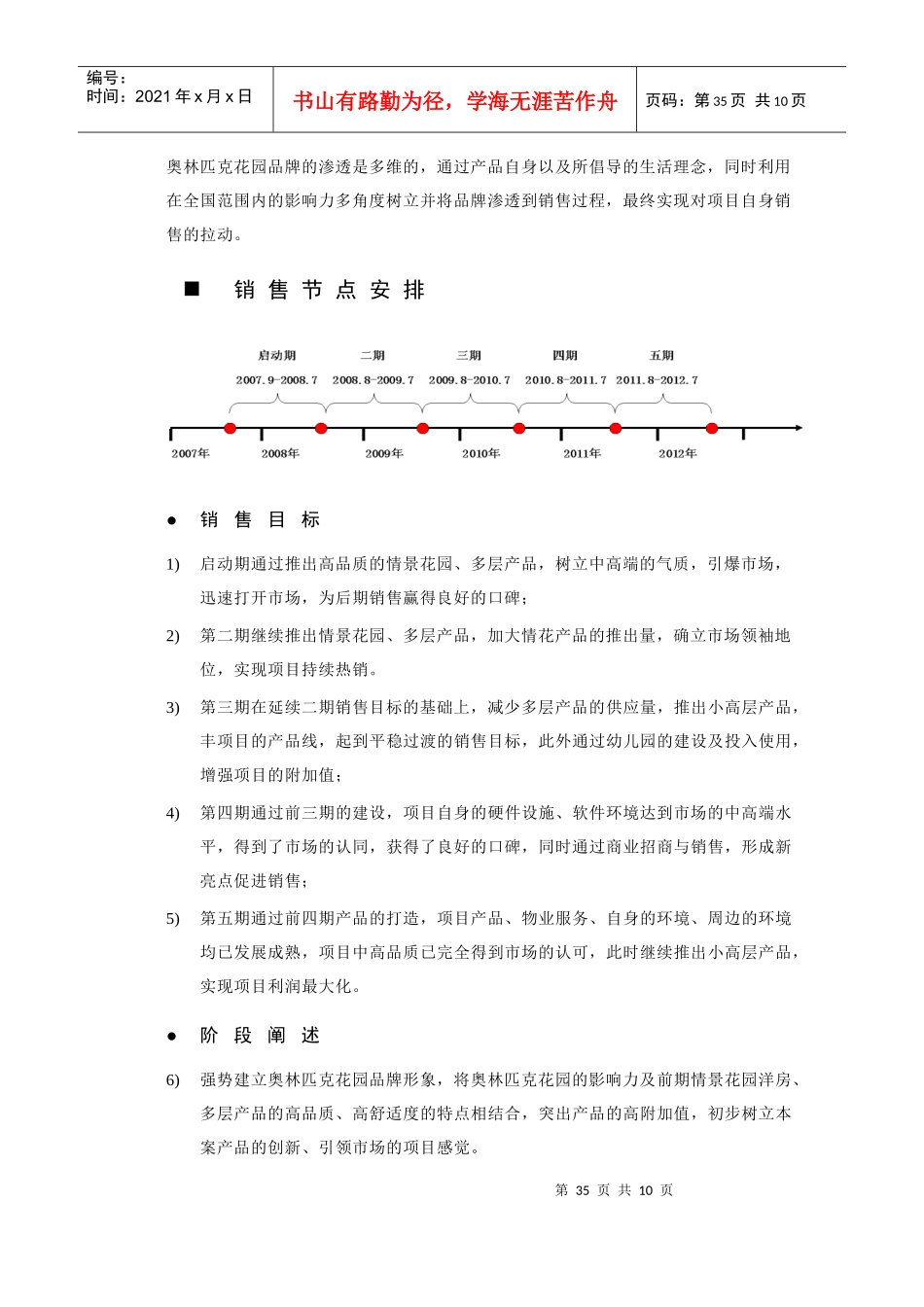 5营销推广总体思路_第2页