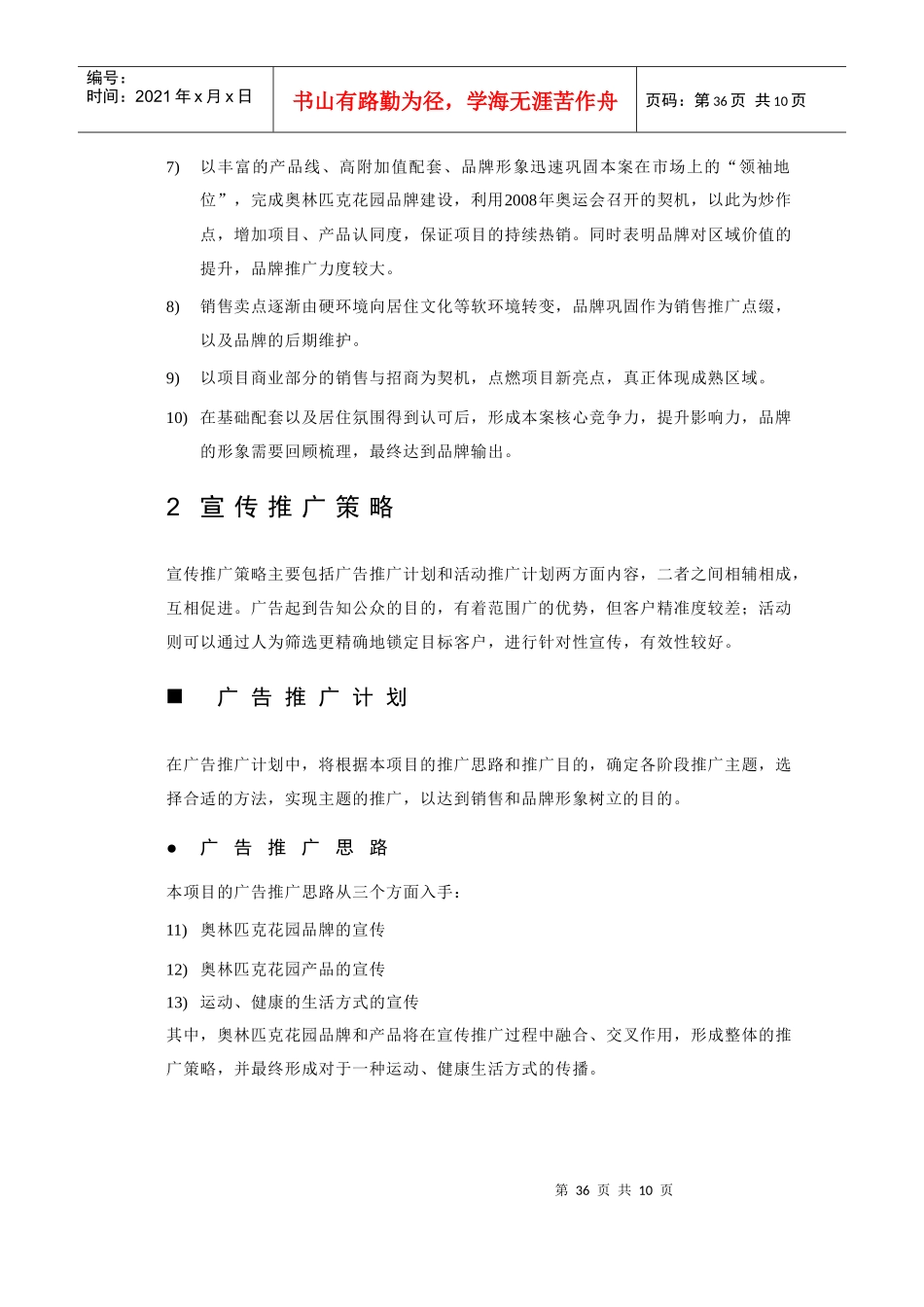 5营销推广总体思路_第3页