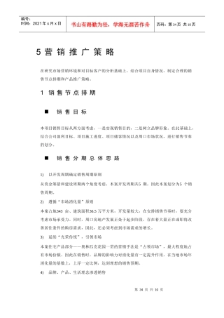 5营销推广总体思路