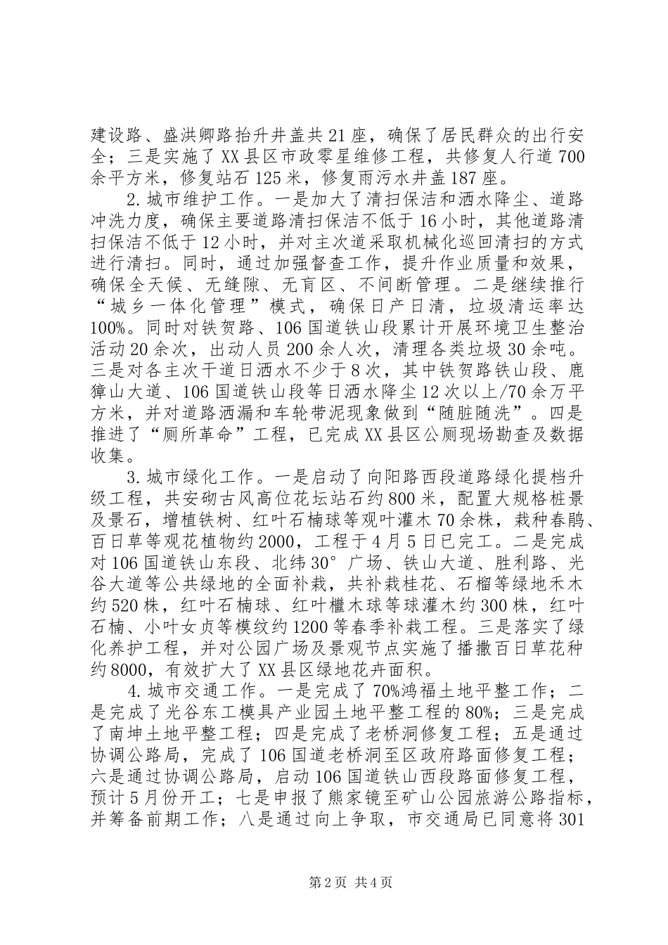 区建设管理局第一季度工作小结_第2页