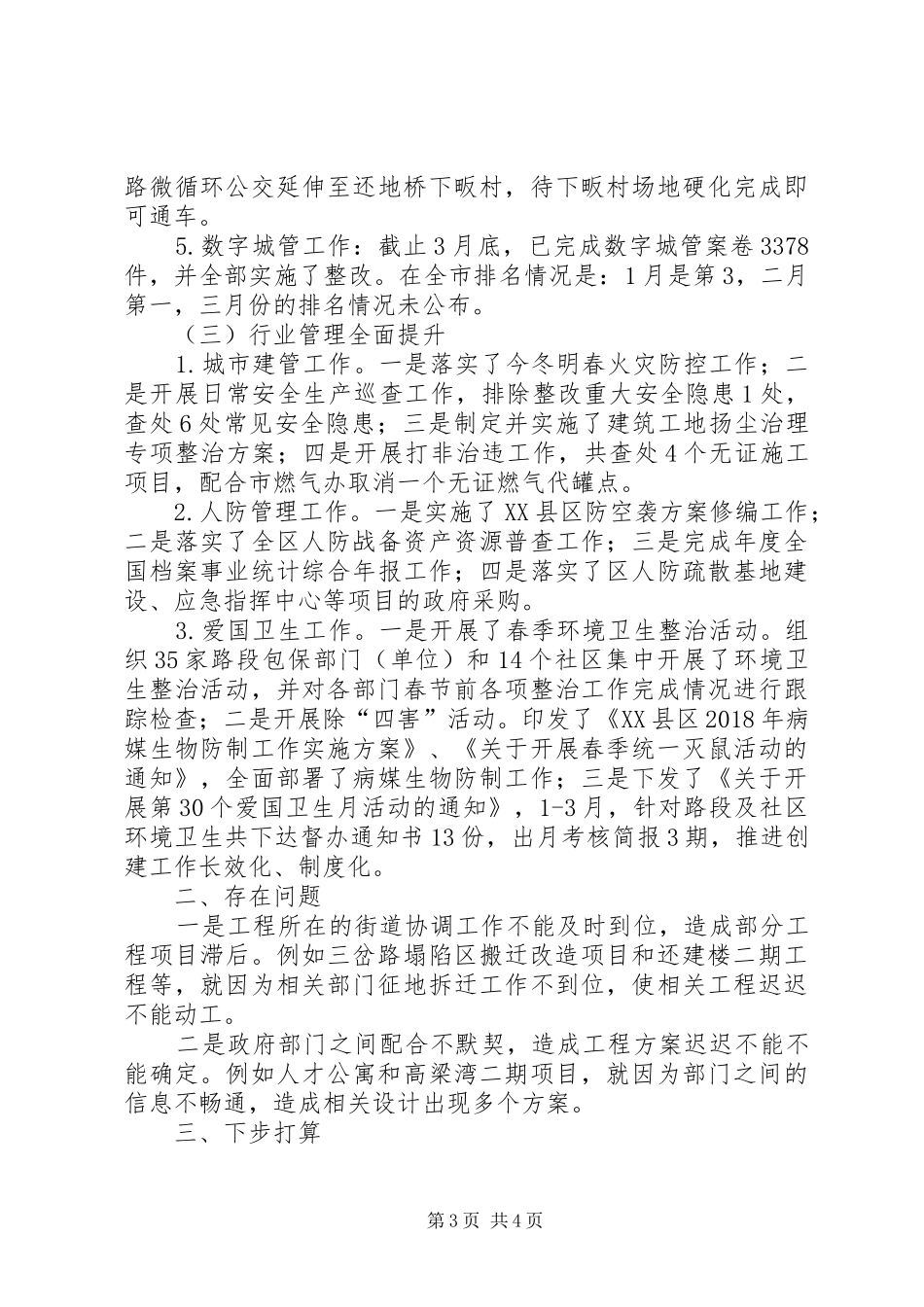 区建设管理局第一季度工作小结_第3页