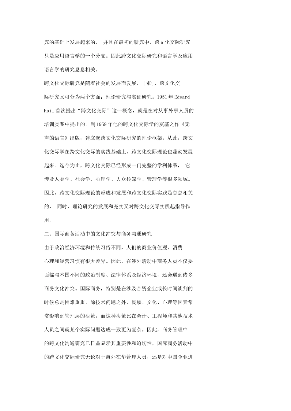 文化冲突与商务沟通探讨_第3页