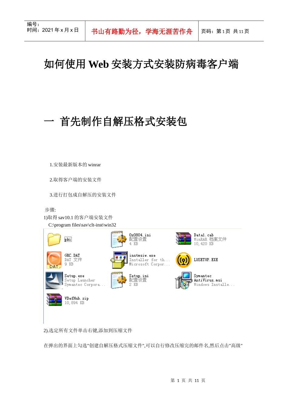 如何使用Web安装方式安装防病毒客户端_第1页