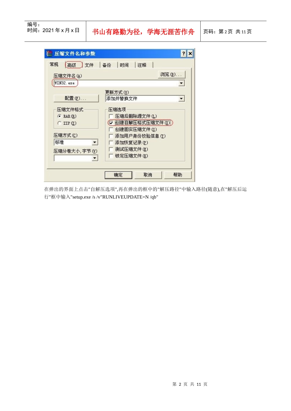 如何使用Web安装方式安装防病毒客户端_第2页