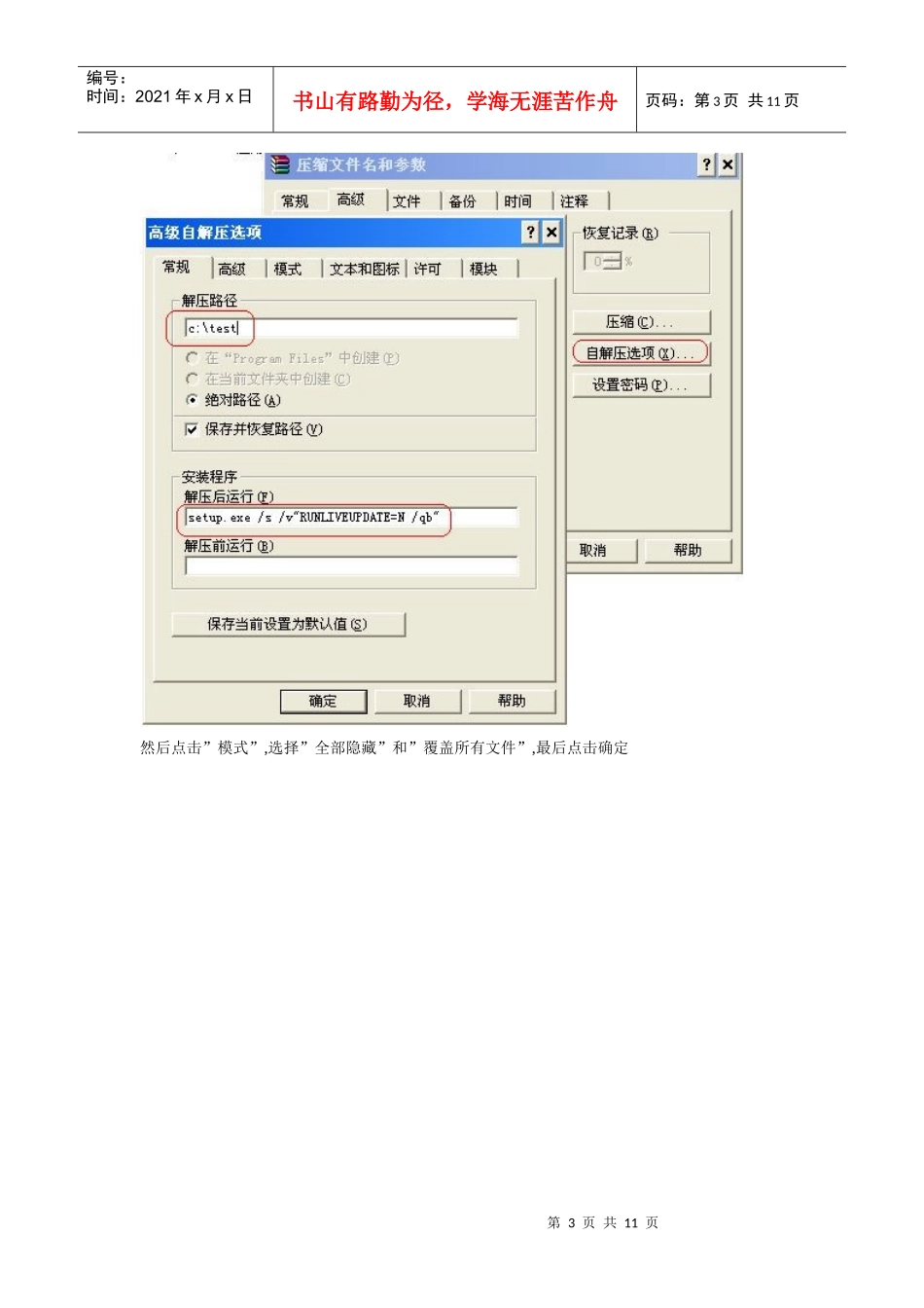 如何使用Web安装方式安装防病毒客户端_第3页
