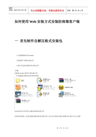如何使用Web安装方式安装防病毒客户端