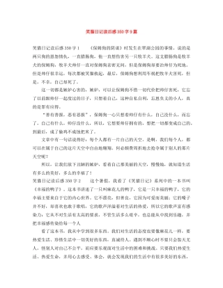 笑猫日记读后感350字9篇 