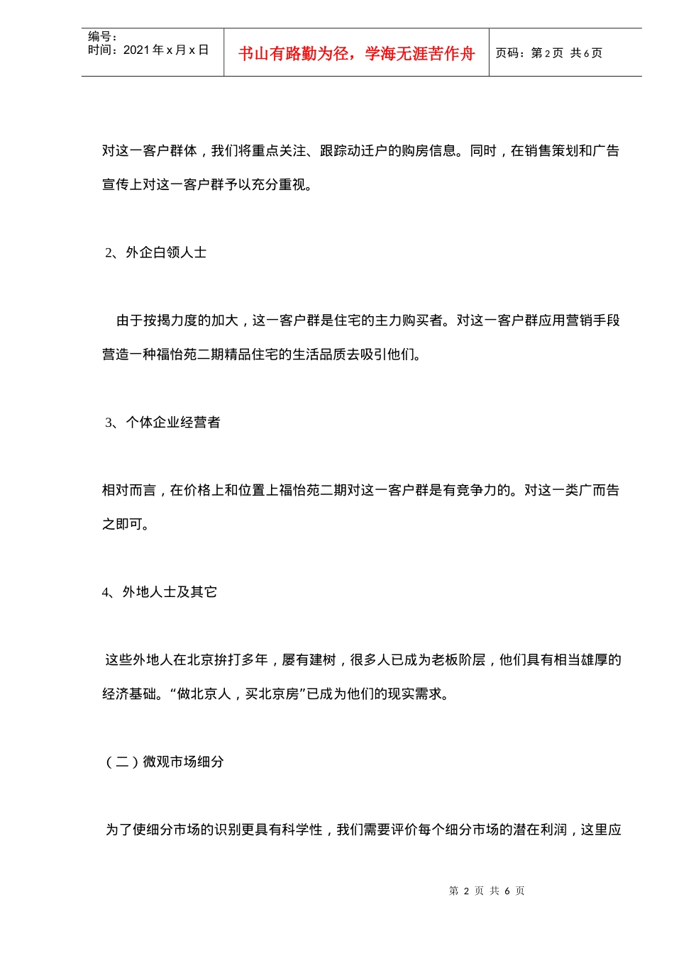 客户定位报告_第2页