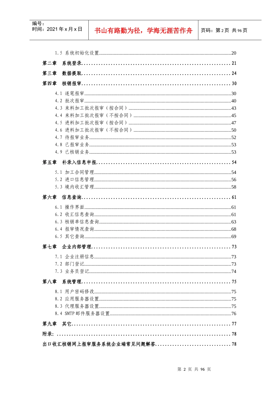 出口收汇核销网上报审服务系统_第2页