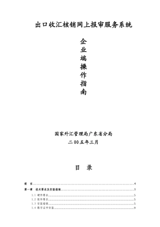 出口收汇核销网上报审服务系统