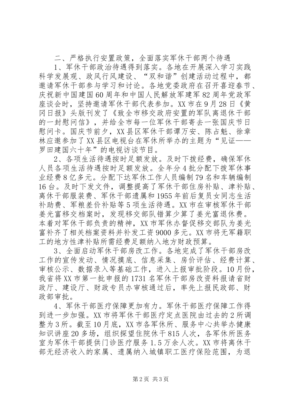 军休办年终工作总结范文_第2页