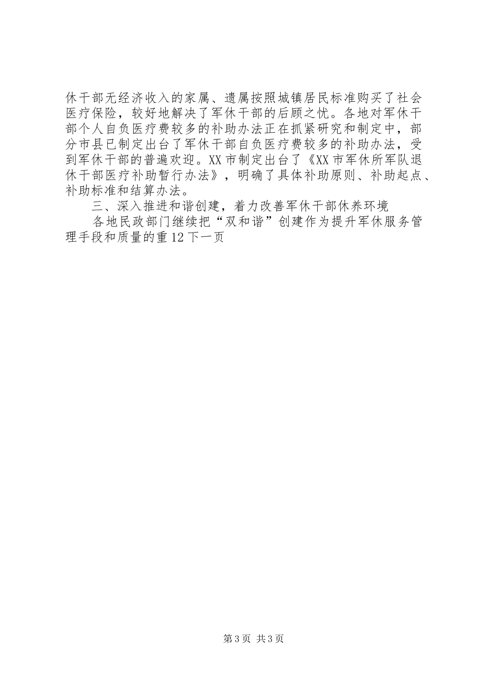 军休办年终工作总结范文_第3页