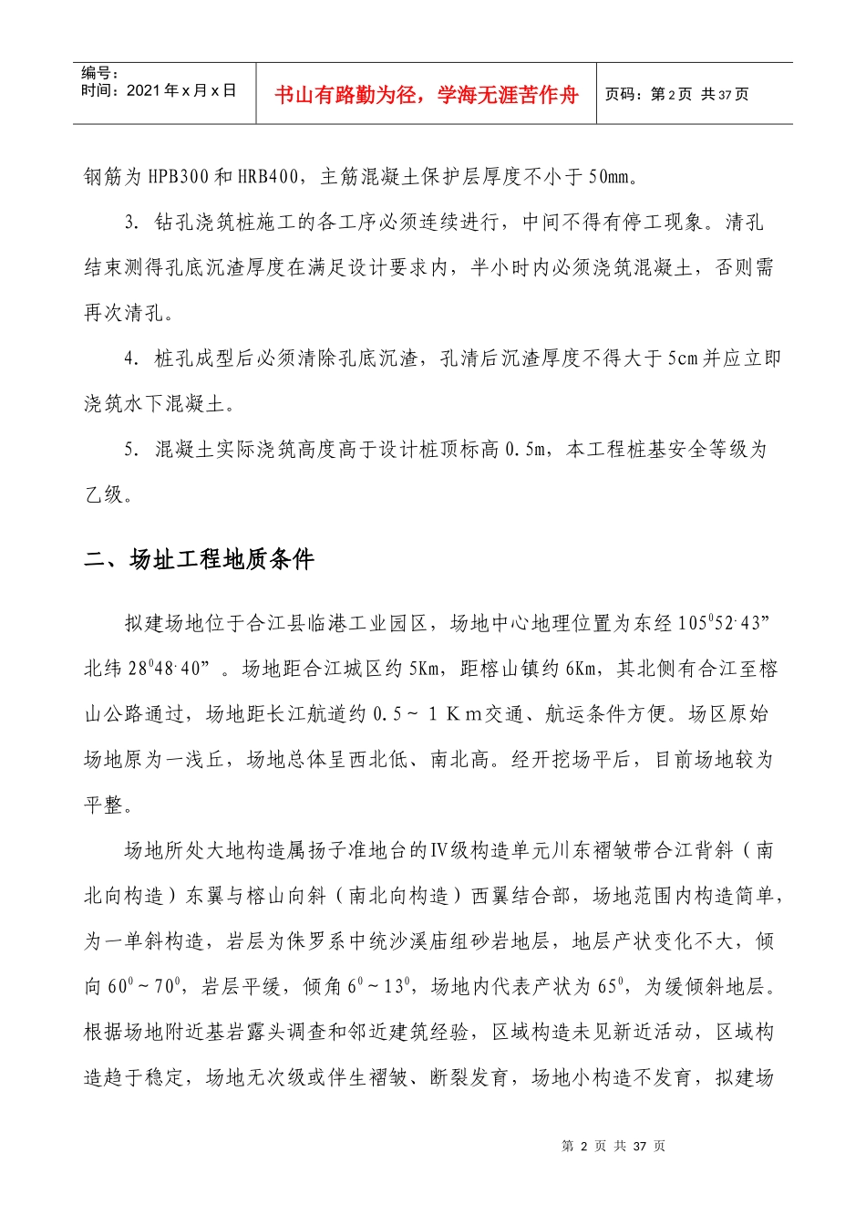合江金田纸业旋挖桩施工方案发电厂(最终方案)_第3页