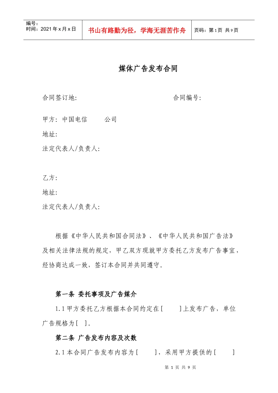 3媒体广告发布合同_第1页