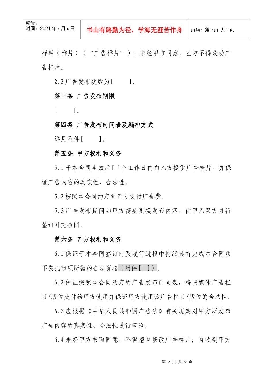 3媒体广告发布合同_第2页